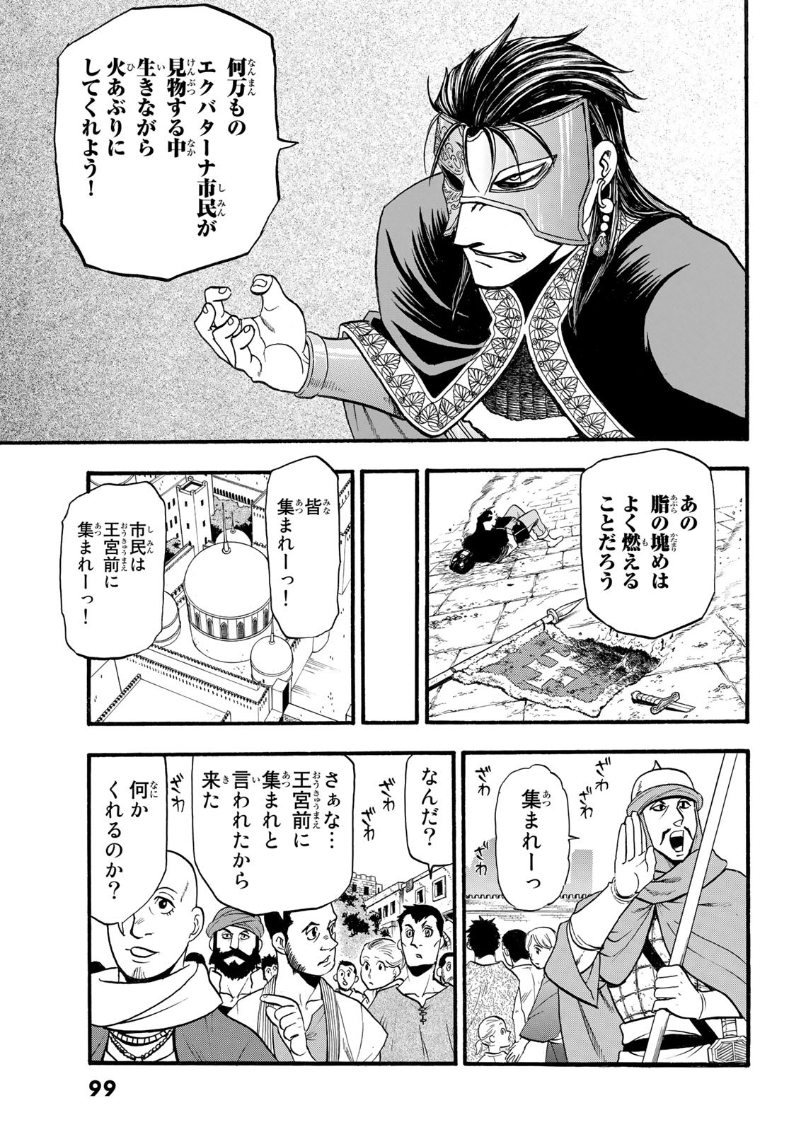 ARSLAN SENKI - raw - Chapter 113 - https://jpdd.ccdd.to/JPDD/arslansenki/216063/idfw4jv0wkv.jpg