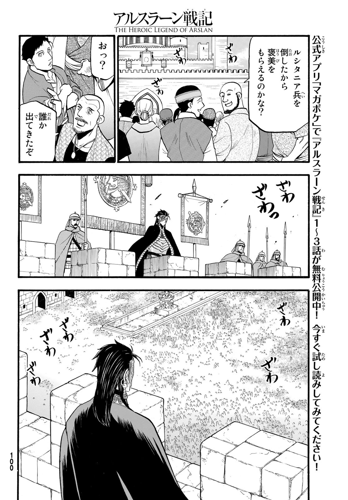 ARSLAN SENKI - raw - Chapter 113 - https://jpdd.ccdd.to/JPDD/arslansenki/216063/iiy53z00s0c.jpg