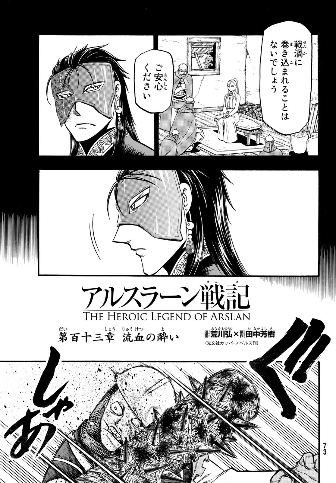 ARSLAN SENKI - raw - Chapter 113 - https://jpdd.ccdd.to/JPDD/arslansenki/216063/ljit1bpl110.jpg
