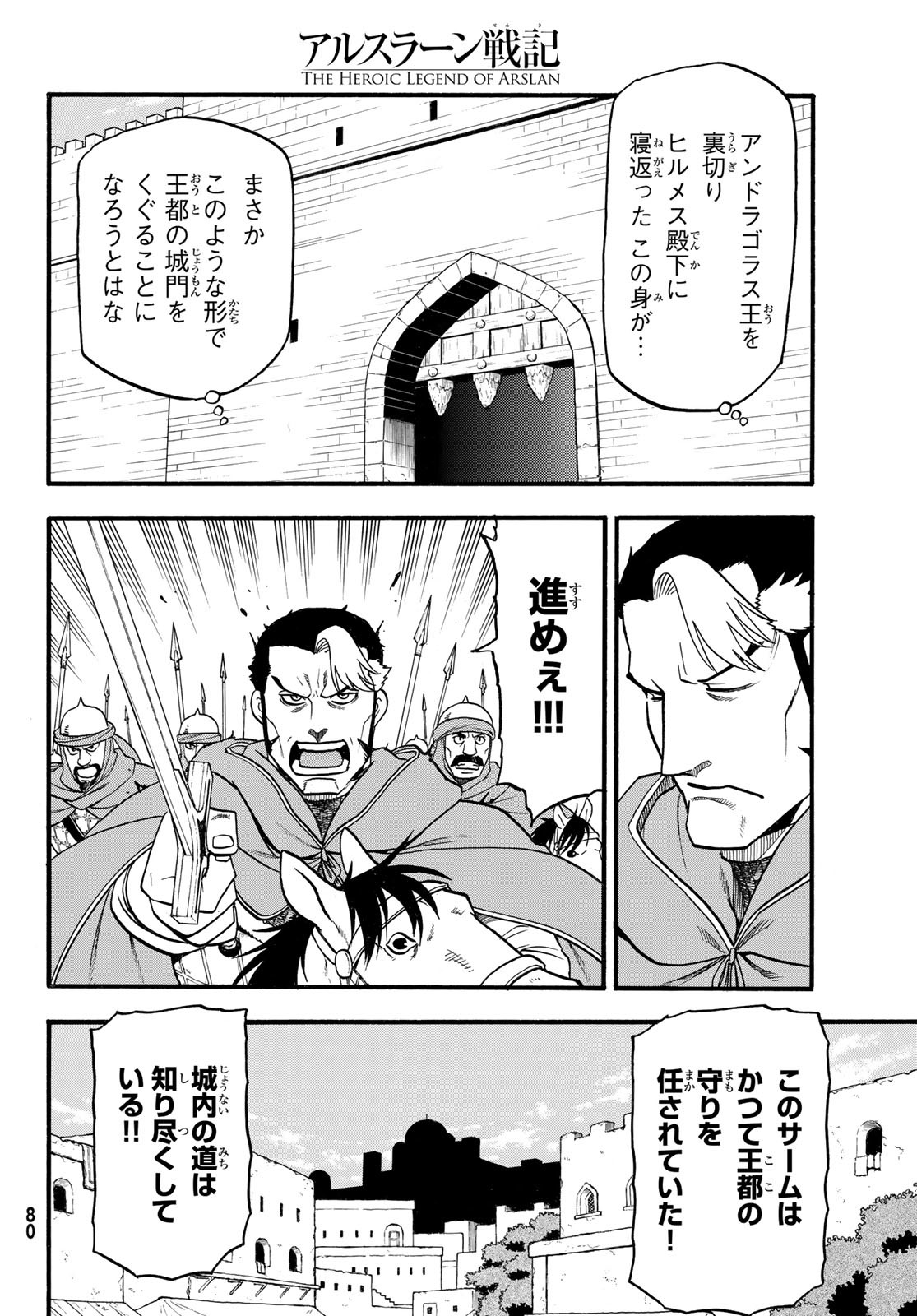 ARSLAN SENKI - raw - Chapter 113 - https://jpdd.ccdd.to/JPDD/arslansenki/216063/lr5y4xr2iym.jpg