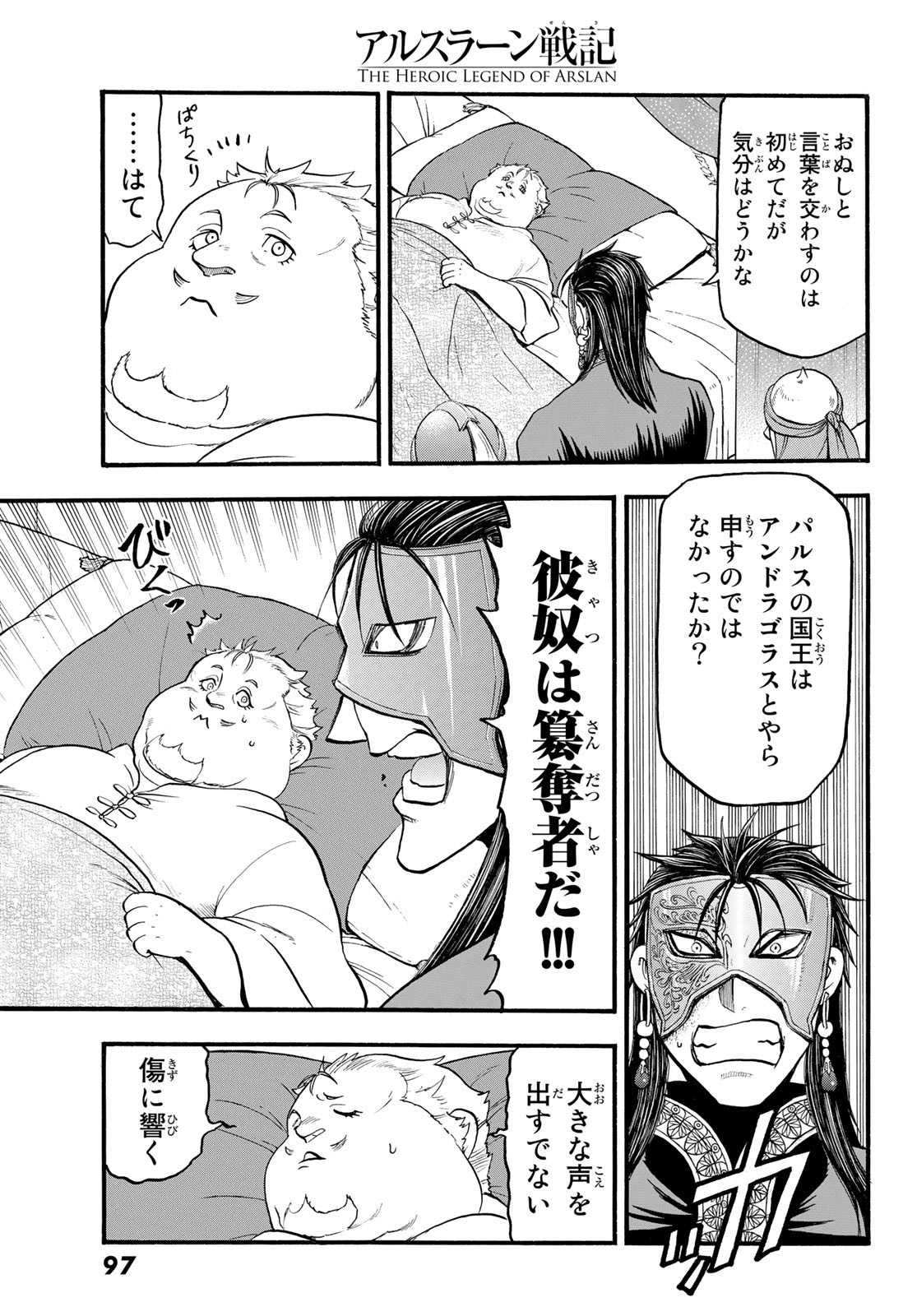 ARSLAN SENKI - raw - Chapter 113 - https://jpdd.ccdd.to/JPDD/arslansenki/216063/m0r33rii5bz.jpg