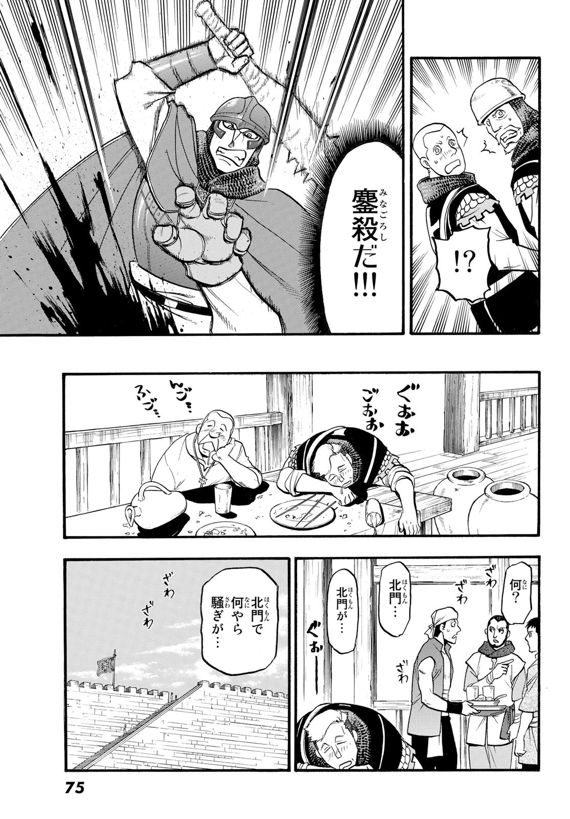 ARSLAN SENKI - raw - Chapter 113 - https://jpdd.ccdd.to/JPDD/arslansenki/216063/oqgiikmyeiv.jpg