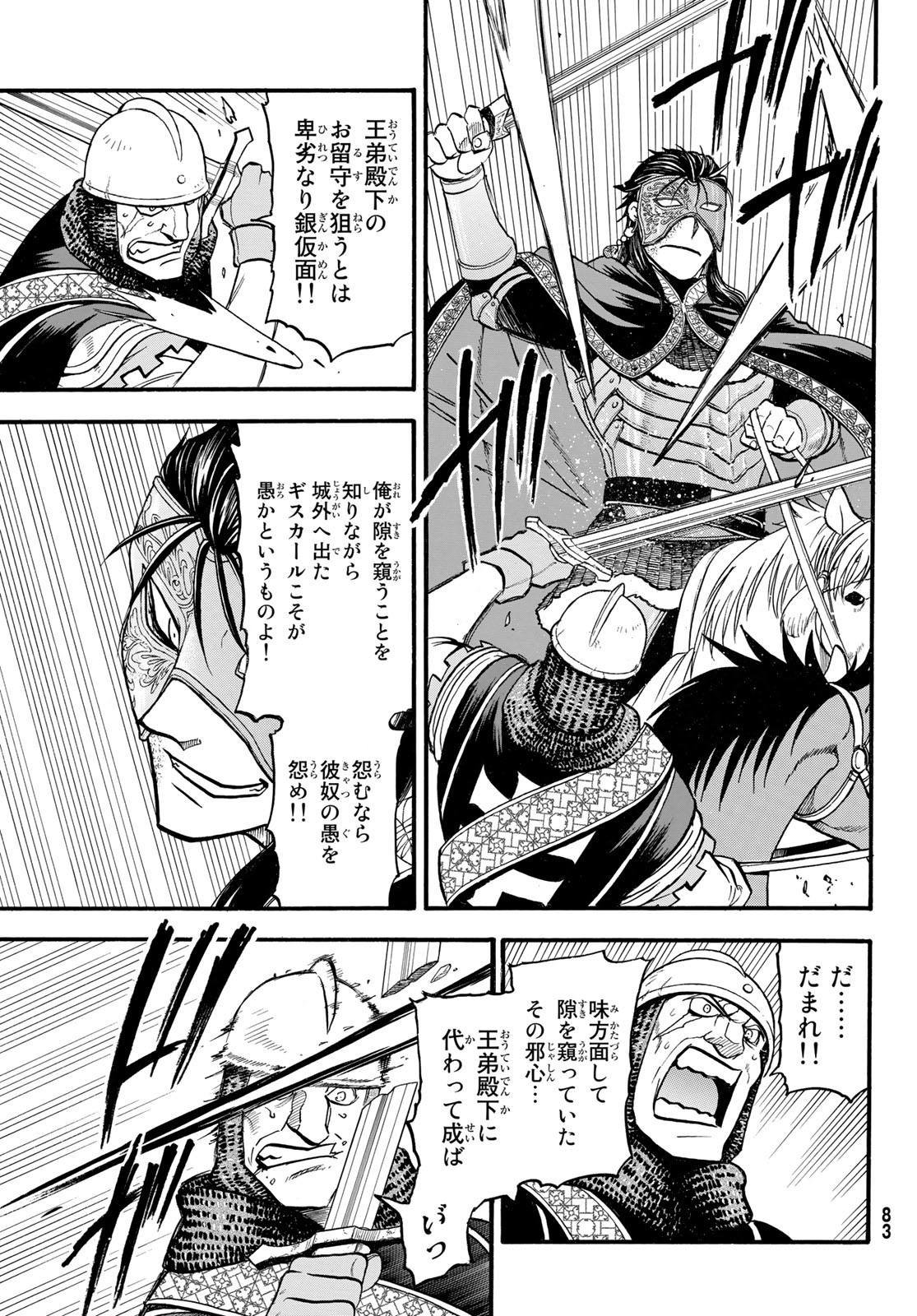ARSLAN SENKI - raw - Chapter 113 - https://jpdd.ccdd.to/JPDD/arslansenki/216063/pm2e5m0jxrs.jpg