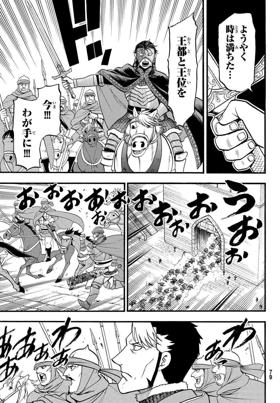 ARSLAN SENKI - raw - Chapter 113 - https://jpdd.ccdd.to/JPDD/arslansenki/216063/tkhwnxpq4at.jpg