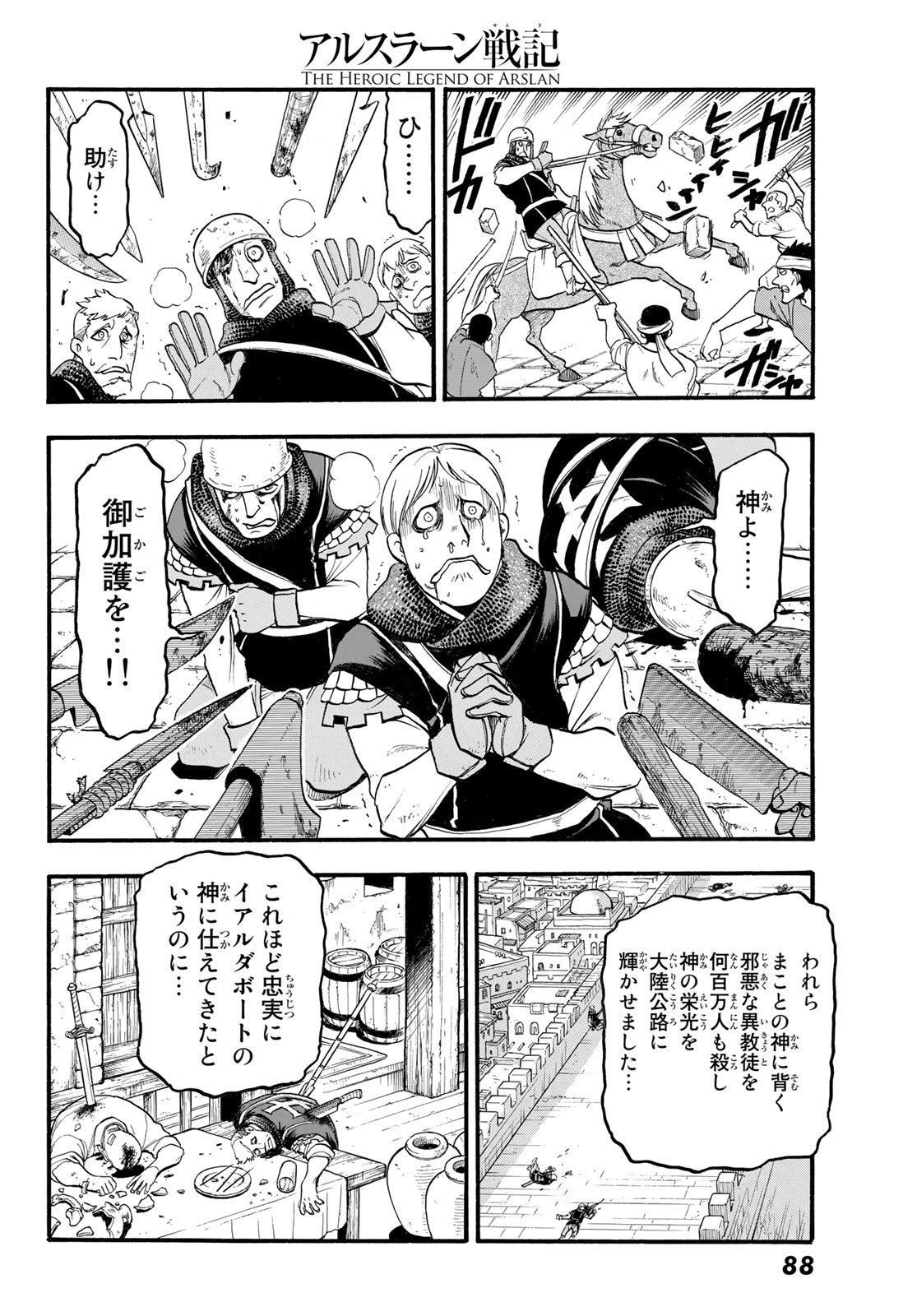 ARSLAN SENKI - raw - Chapter 113 - https://jpdd.ccdd.to/JPDD/arslansenki/216063/yfkdv3tgi3z.jpg
