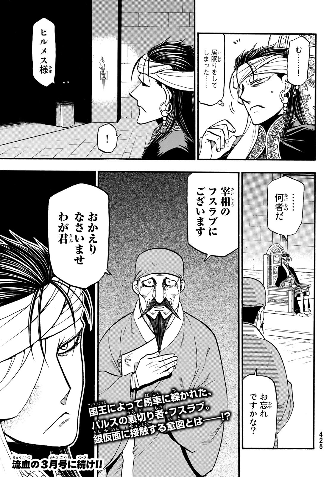 ARSLAN SENKI - raw - Chapter 114 - https://jpdd.ccdd.to/JPDD/arslansenki/218820/1epzy0tndds.jpg