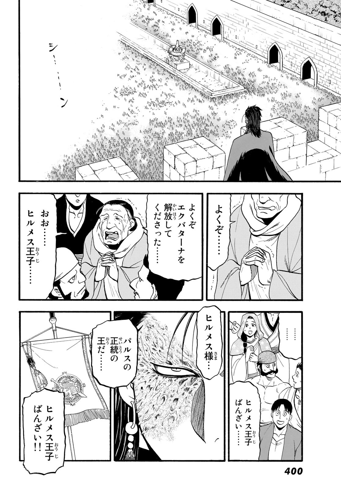 ARSLAN SENKI - raw - Chapter 114 - https://jpdd.ccdd.to/JPDD/arslansenki/218820/24sxqysel0i.jpg