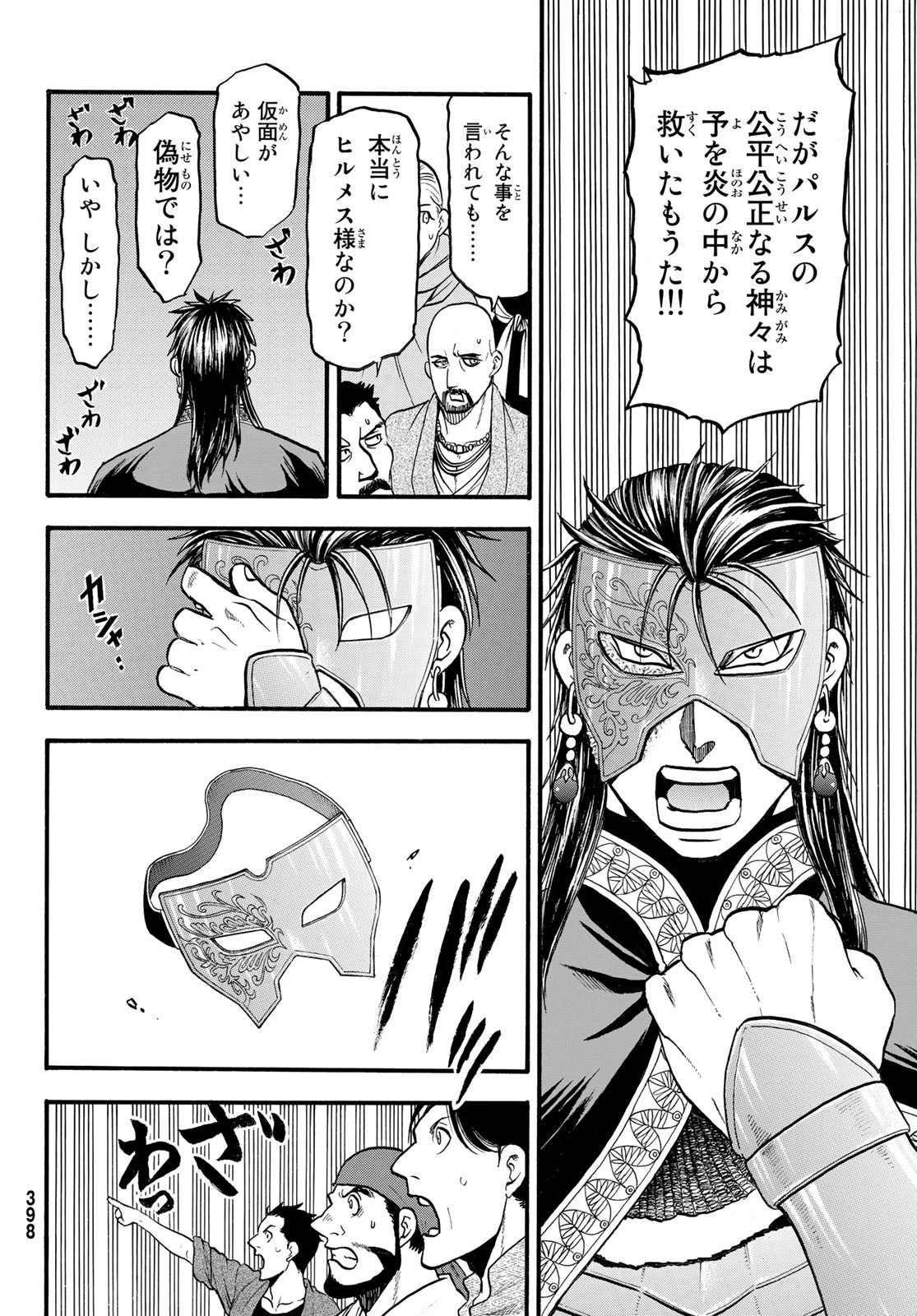 ARSLAN SENKI - raw - Chapter 114 - https://jpdd.ccdd.to/JPDD/arslansenki/218820/cls05o4mfts.jpg