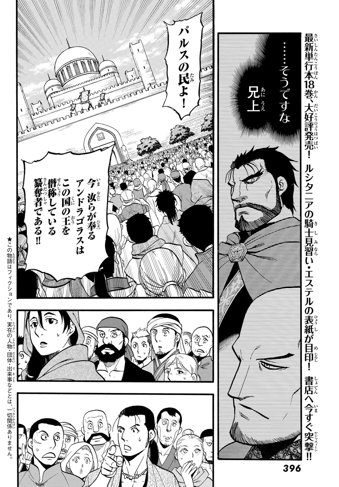 ARSLAN SENKI - raw - Chapter 114 - https://jpdd.ccdd.to/JPDD/arslansenki/218820/eqrh001rjdq.jpg