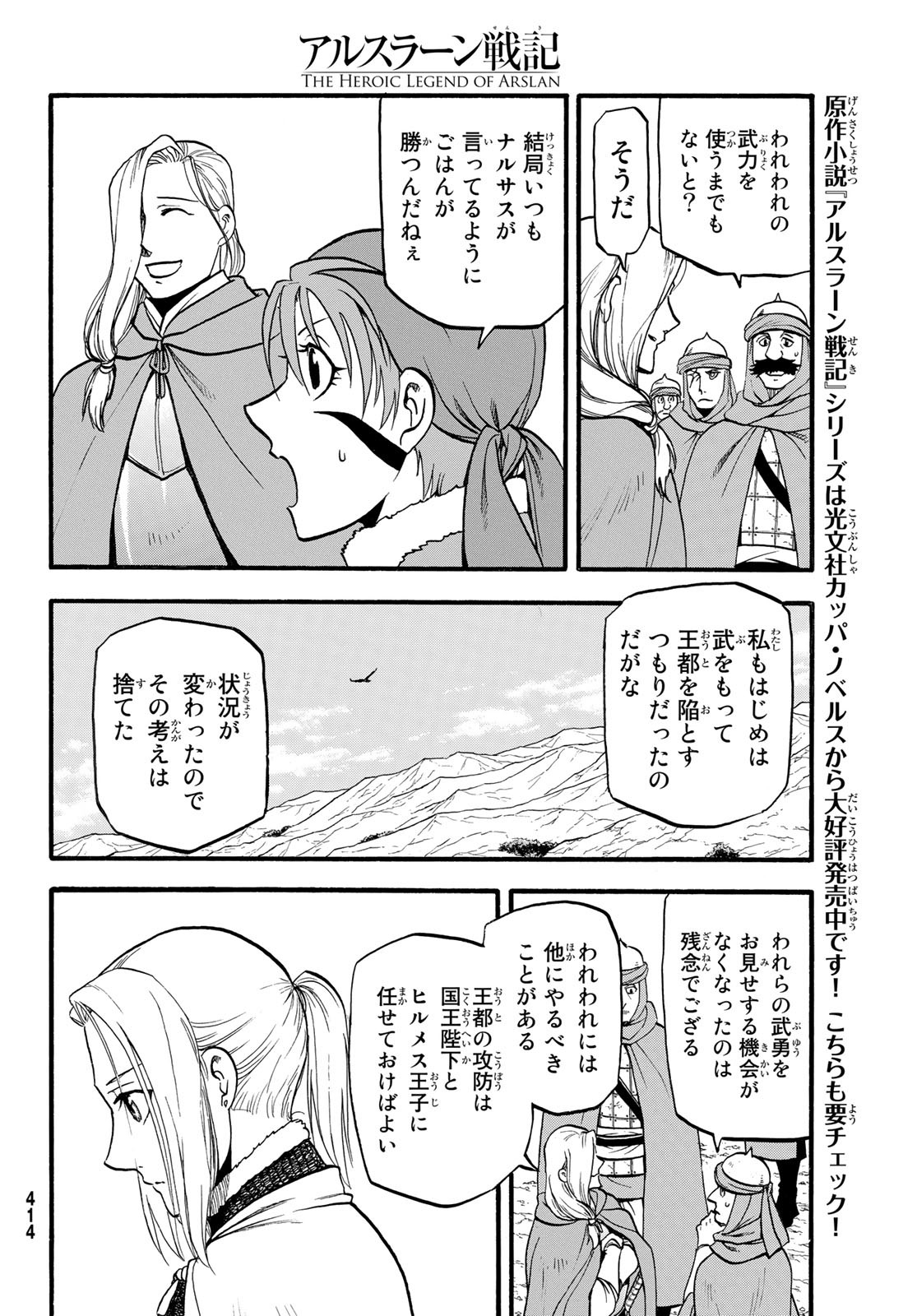 ARSLAN SENKI - raw - Chapter 114 - https://jpdd.ccdd.to/JPDD/arslansenki/218820/fhb424qfcj4.jpg