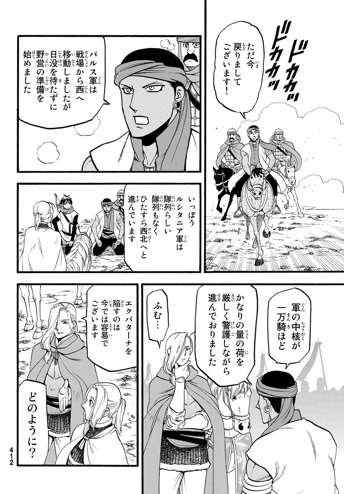 ARSLAN SENKI - raw - Chapter 114 - https://jpdd.ccdd.to/JPDD/arslansenki/218820/fu04gbnsbpy.jpg
