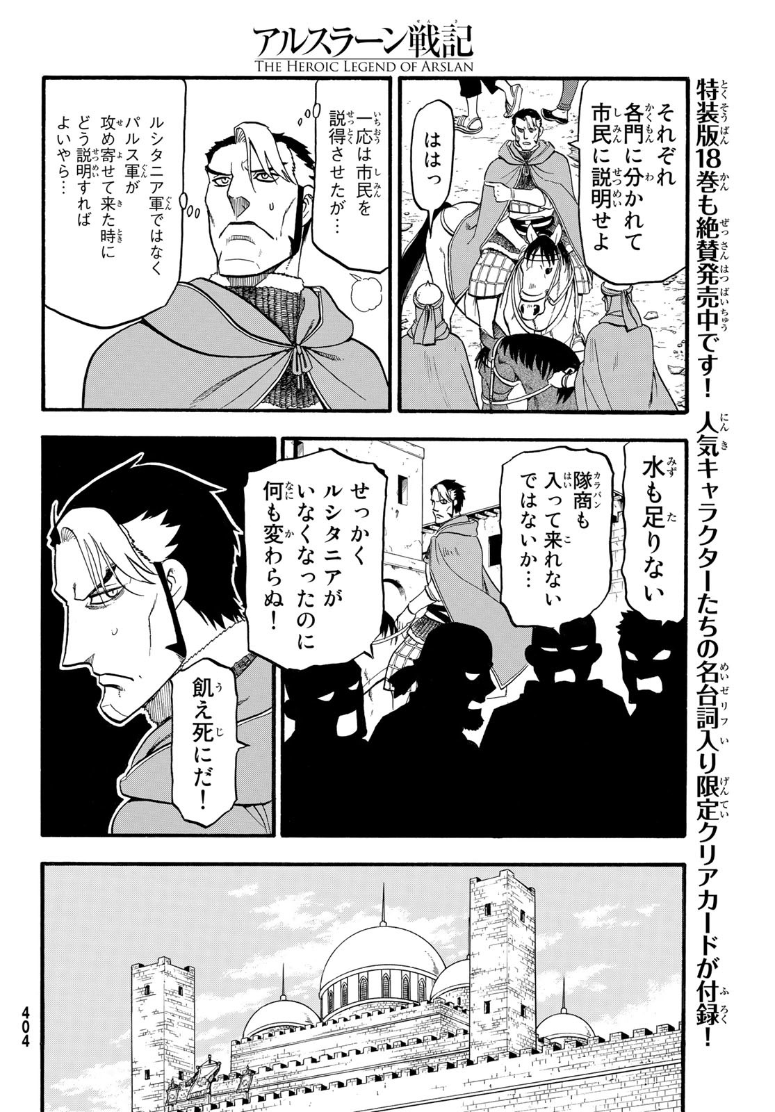 ARSLAN SENKI - raw - Chapter 114 - https://jpdd.ccdd.to/JPDD/arslansenki/218820/jppxn4lltvm.jpg