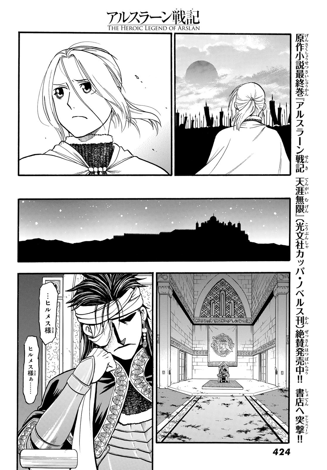 ARSLAN SENKI - raw - Chapter 114 - https://jpdd.ccdd.to/JPDD/arslansenki/218820/m5fjahdyodn.jpg