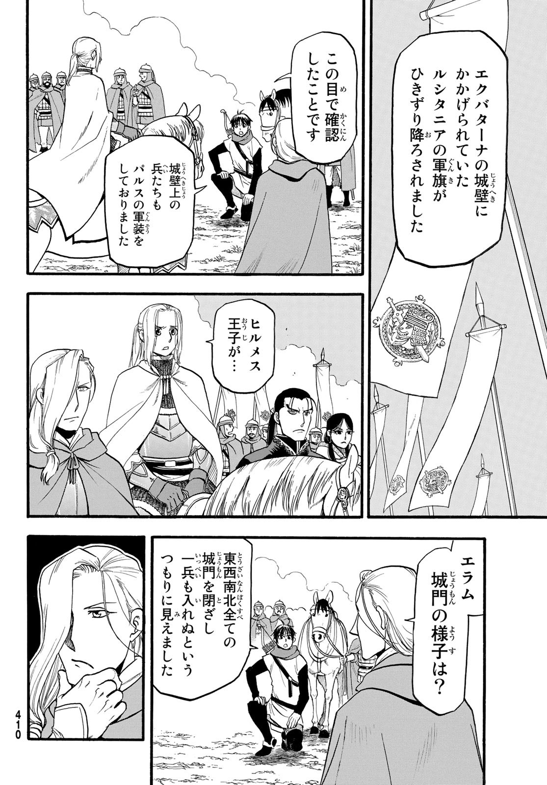 ARSLAN SENKI - raw - Chapter 114 - https://jpdd.ccdd.to/JPDD/arslansenki/218820/n31gsyj2esg.jpg