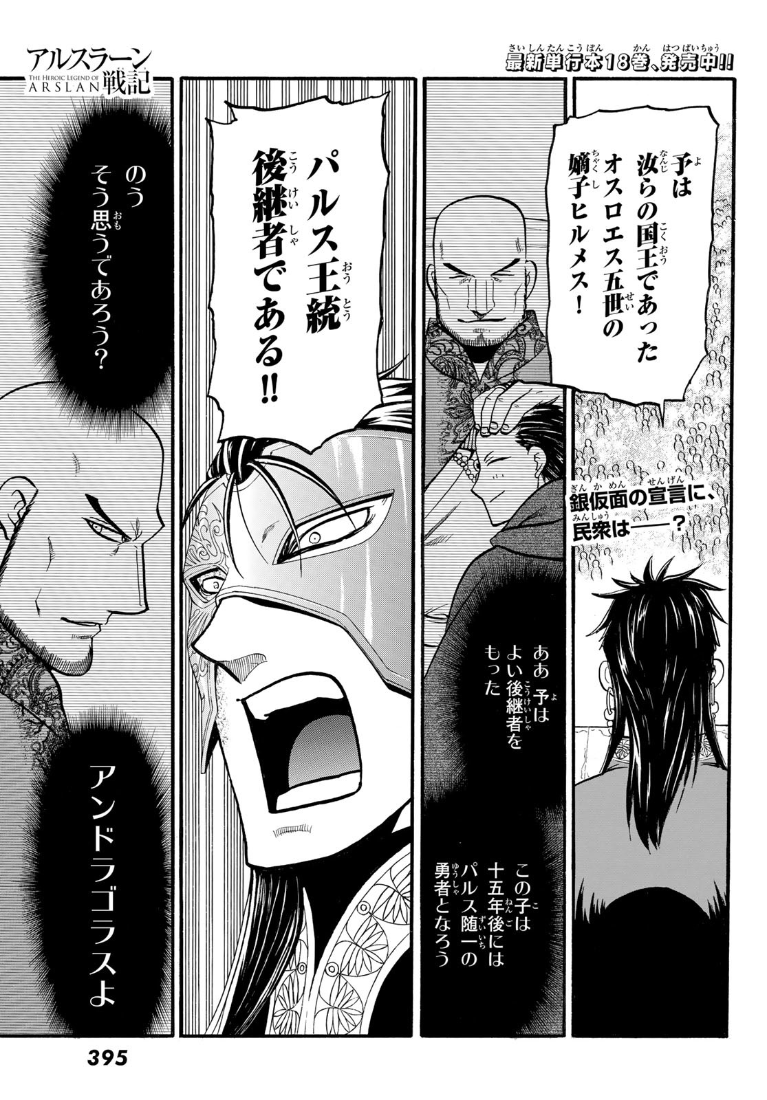 ARSLAN SENKI - raw - Chapter 114 - https://jpdd.ccdd.to/JPDD/arslansenki/218820/nyvuz5mkoy2.jpg