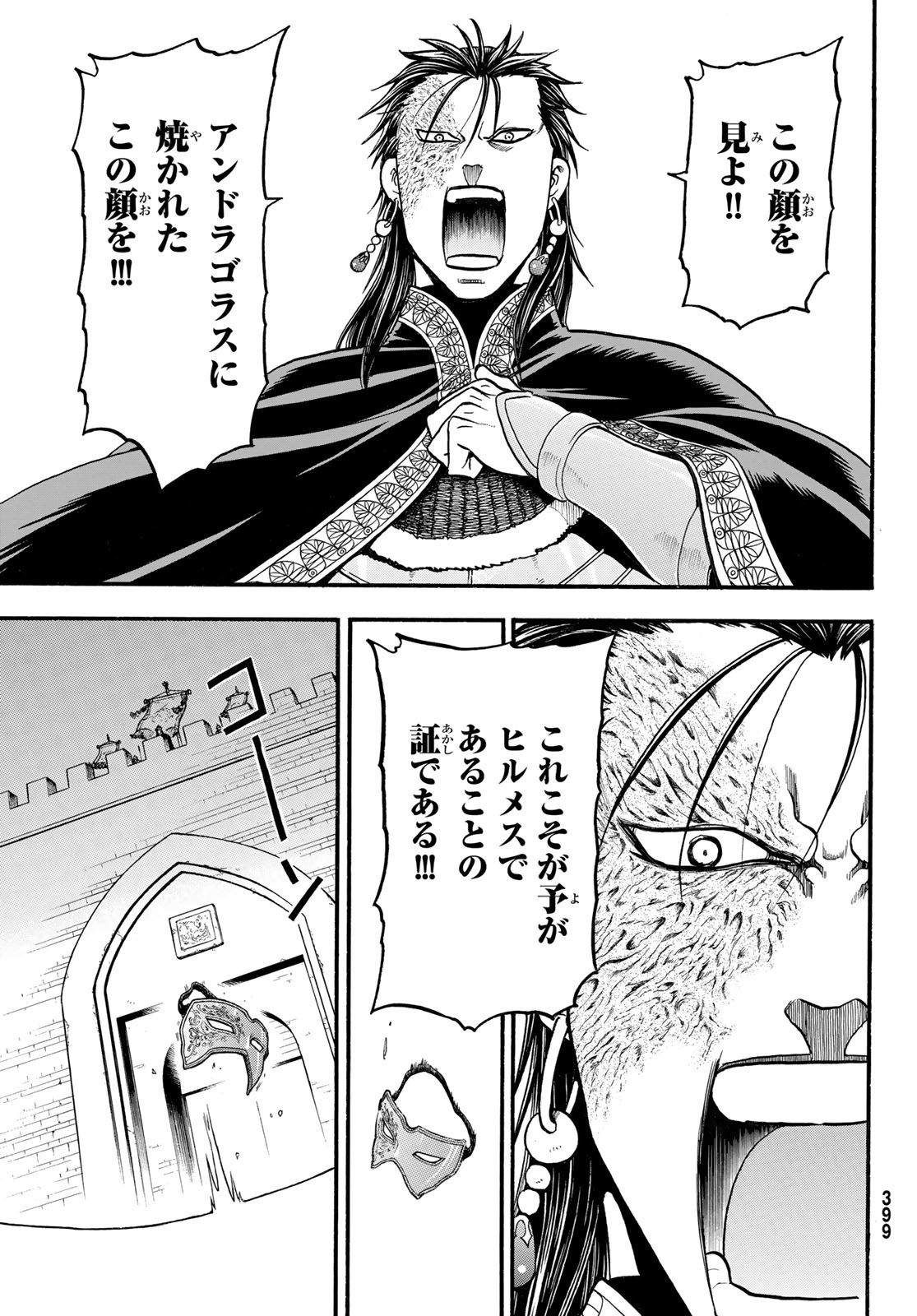 ARSLAN SENKI - raw - Chapter 114 - https://jpdd.ccdd.to/JPDD/arslansenki/218820/omrjisriuqr.jpg