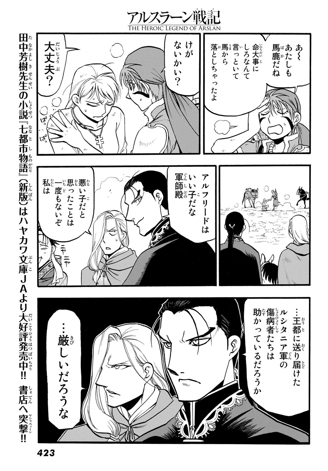 ARSLAN SENKI - raw - Chapter 114 - https://jpdd.ccdd.to/JPDD/arslansenki/218820/r5e5iaulcej.jpg