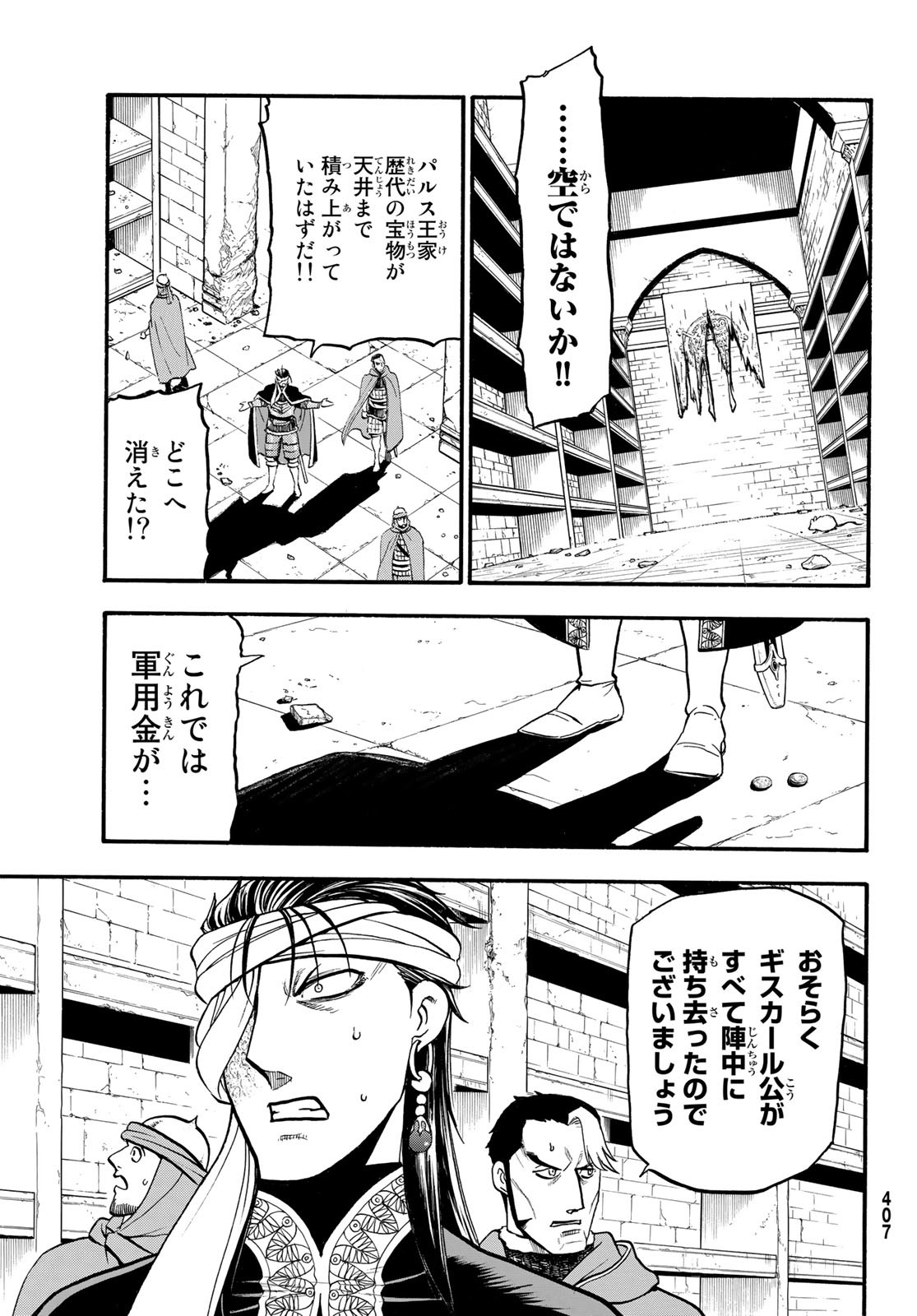 ARSLAN SENKI - raw - Chapter 114 - https://jpdd.ccdd.to/JPDD/arslansenki/218820/ss0j5b1yuyn.jpg
