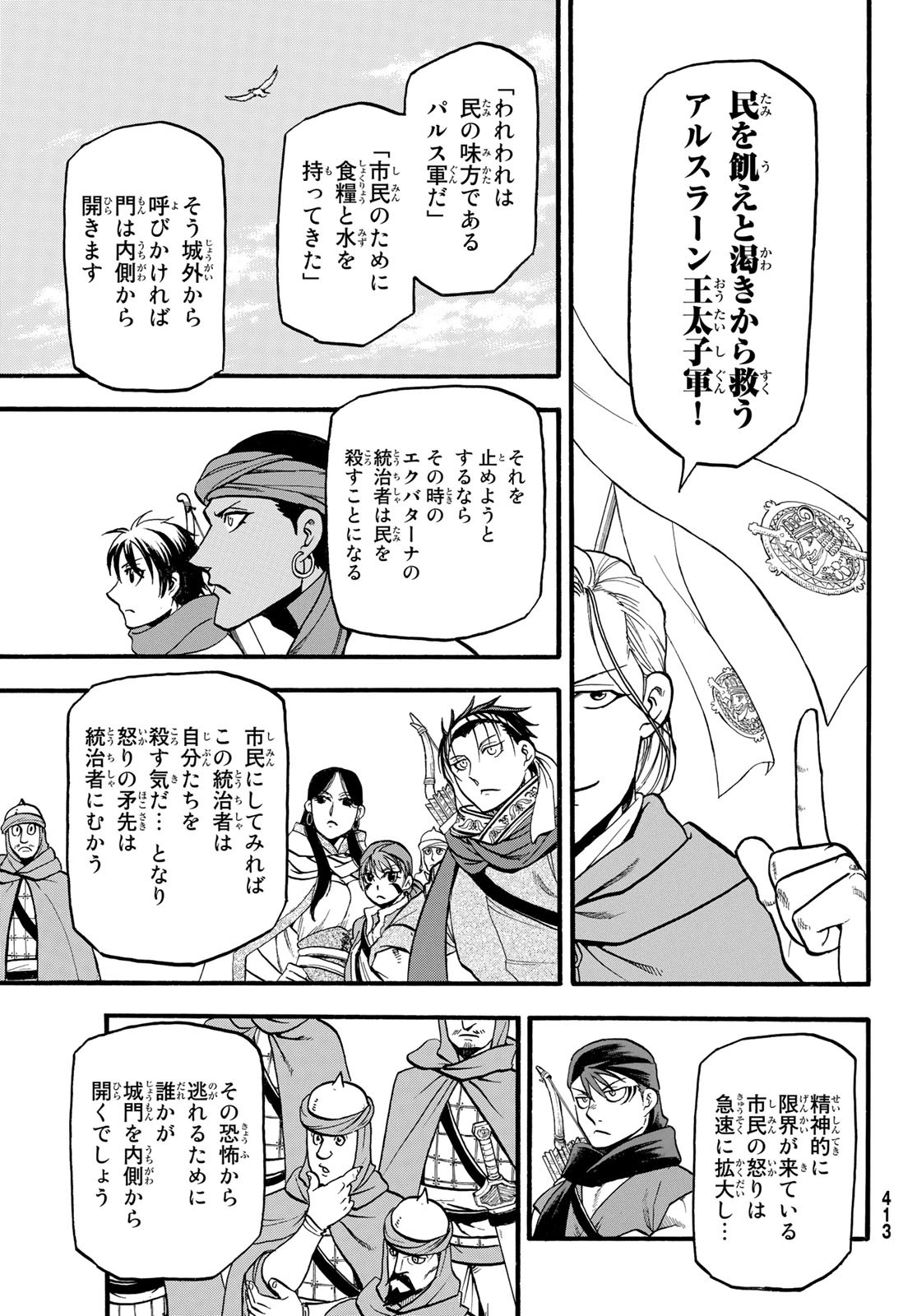 ARSLAN SENKI - raw - Chapter 114 - https://jpdd.ccdd.to/JPDD/arslansenki/218820/thlmfgero0u.jpg