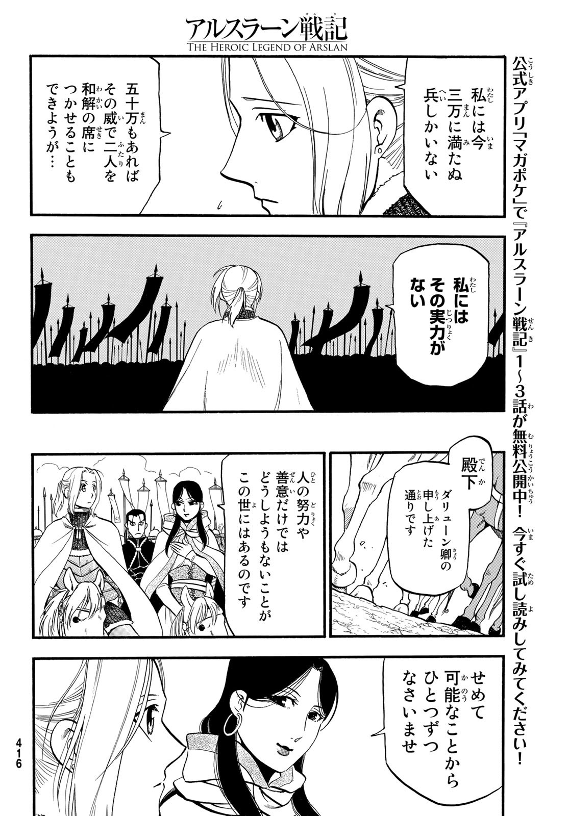 ARSLAN SENKI - raw - Chapter 114 - https://jpdd.ccdd.to/JPDD/arslansenki/218820/uv3r010lzfw.jpg