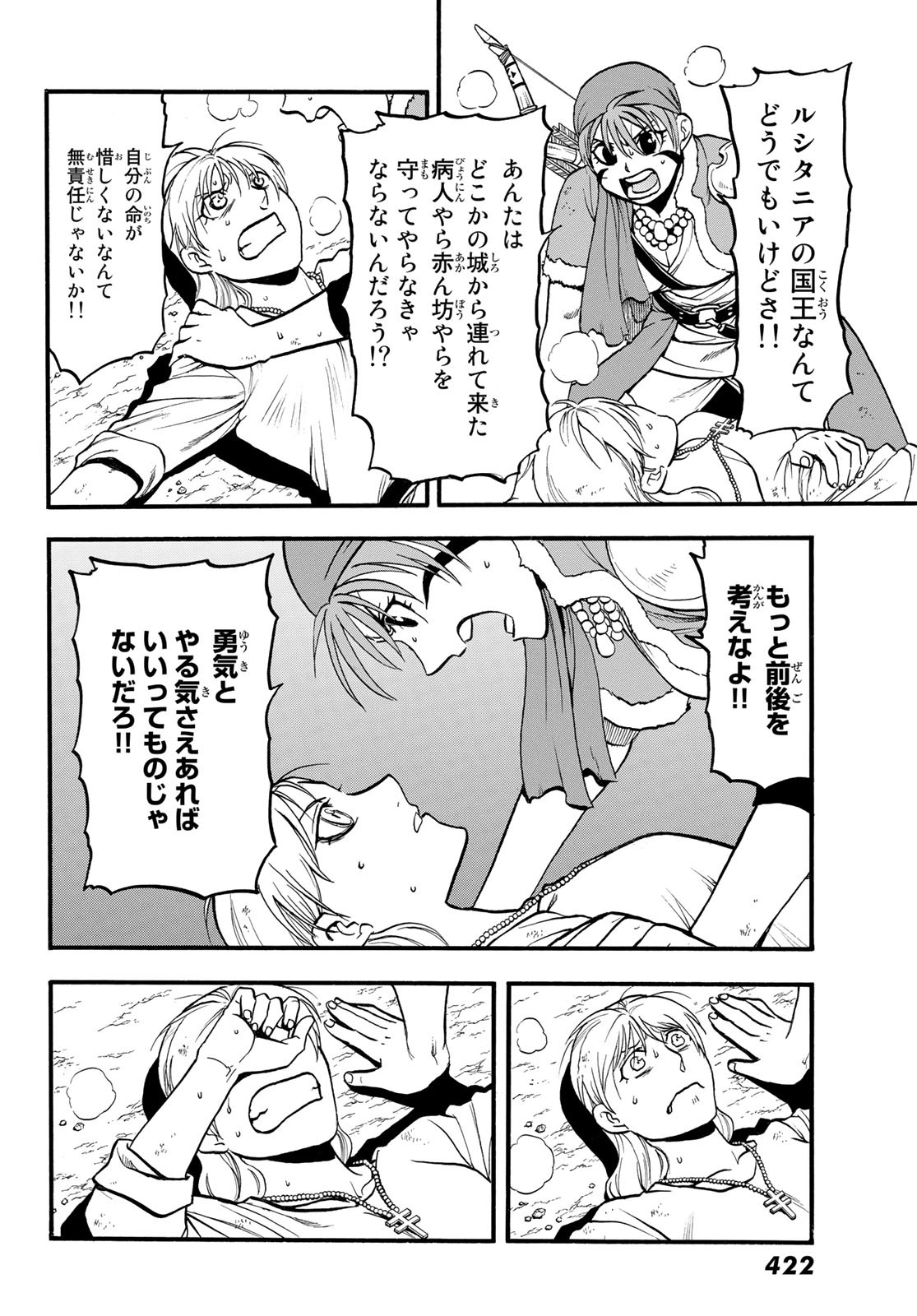 ARSLAN SENKI - raw - Chapter 114 - https://jpdd.ccdd.to/JPDD/arslansenki/218820/wdsqew3wp5c.jpg
