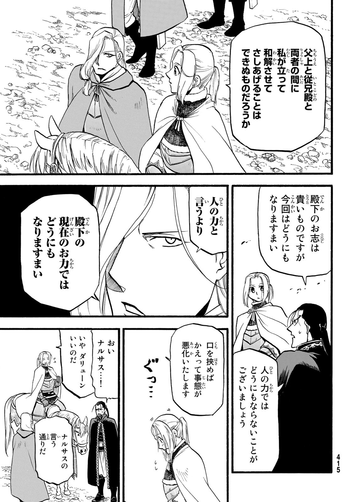 ARSLAN SENKI - raw - Chapter 114 - https://jpdd.ccdd.to/JPDD/arslansenki/218820/wvxpxvgxdo5.jpg