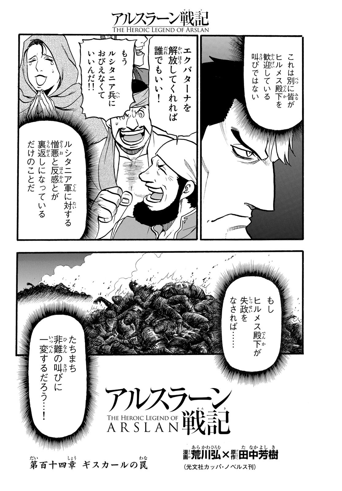 ARSLAN SENKI - raw - Chapter 114 - https://jpdd.ccdd.to/JPDD/arslansenki/218820/yvzzajzp1hx.jpg