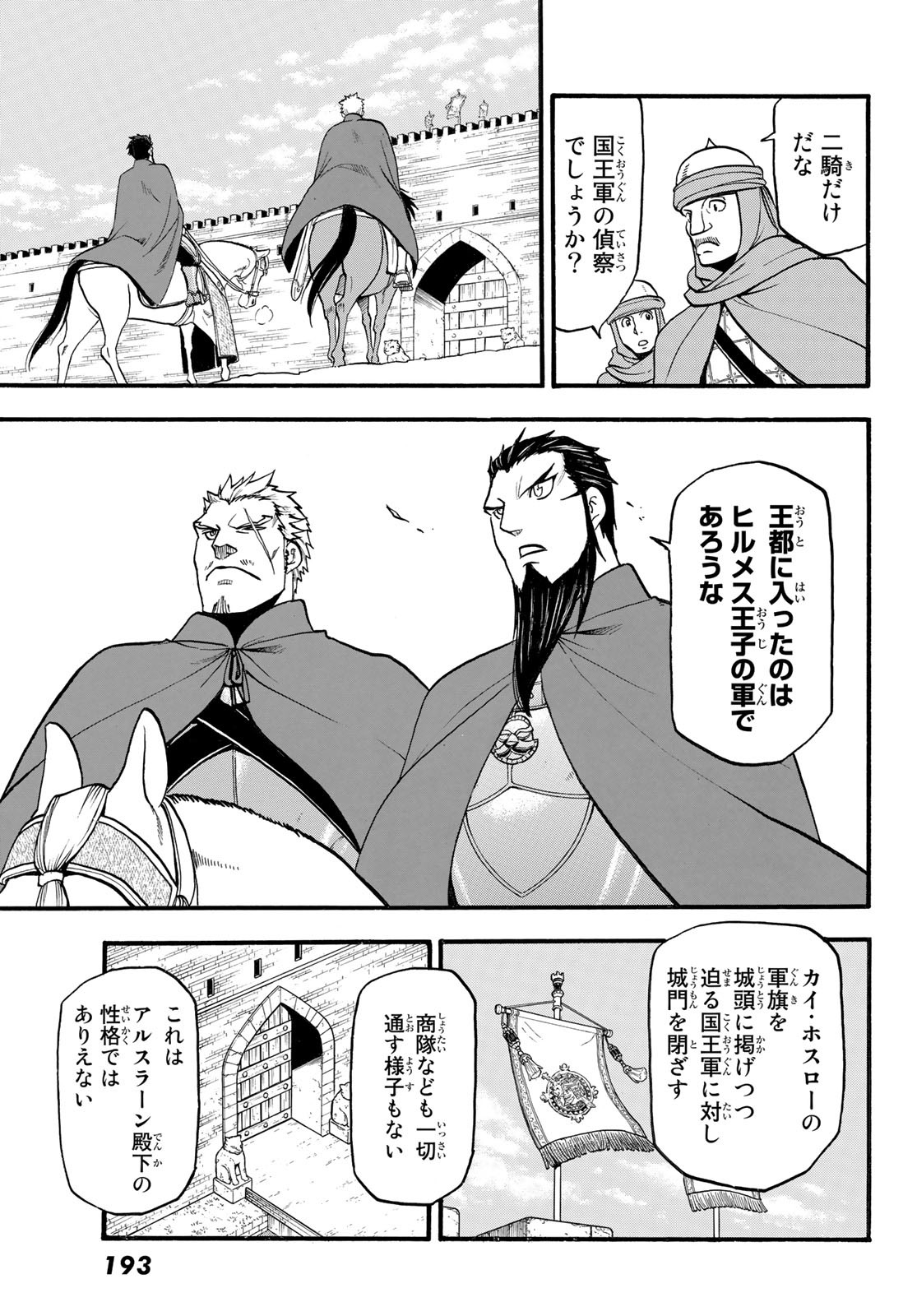 ARSLAN SENKI - raw - Chapter 115 - https://jpdd.ccdd.to/JPDD/arslansenki/222064/0k5g31tkay1.jpg