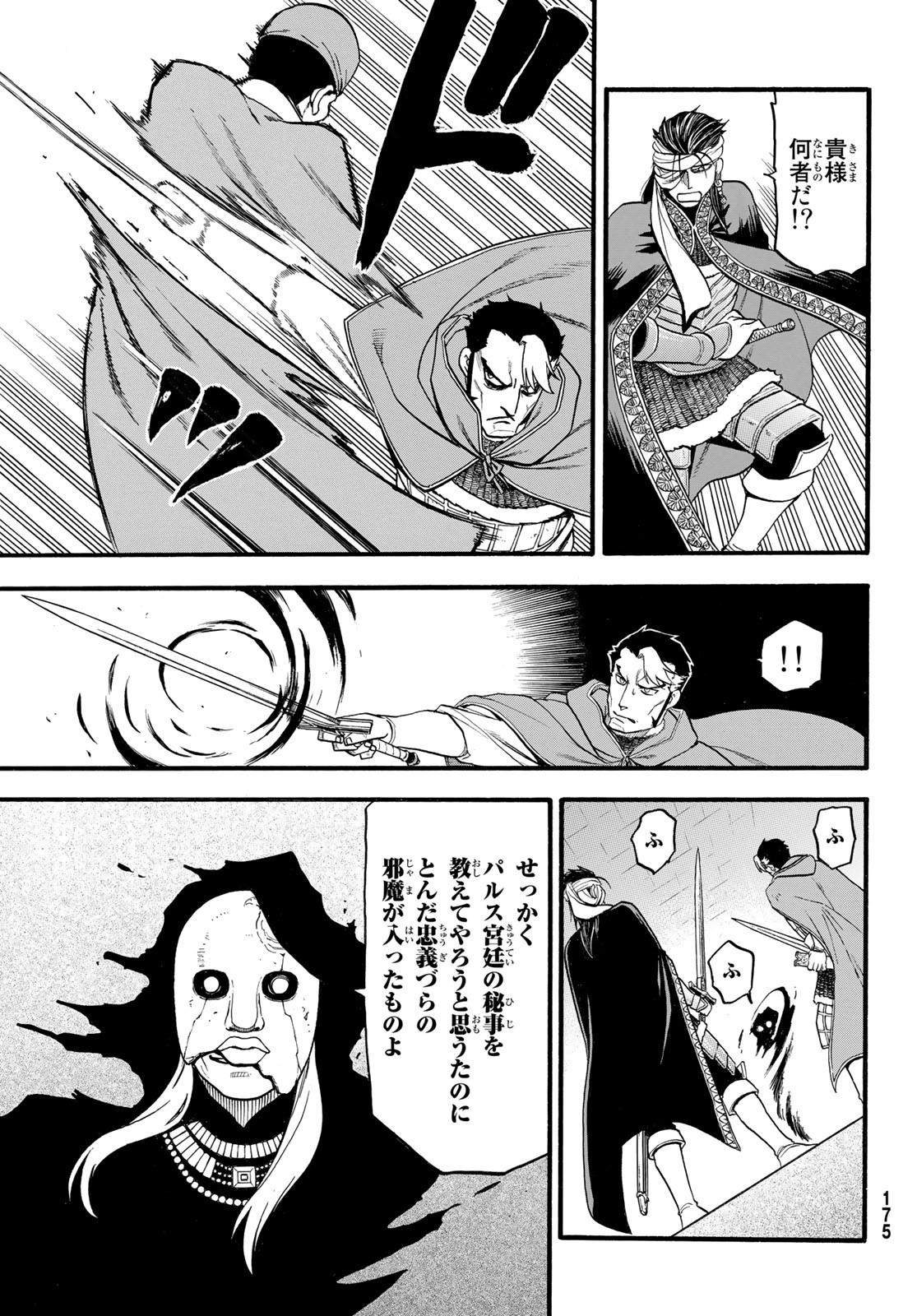 ARSLAN SENKI - raw - Chapter 115 - https://jpdd.ccdd.to/JPDD/arslansenki/222064/4hhuf04vfc4.jpg