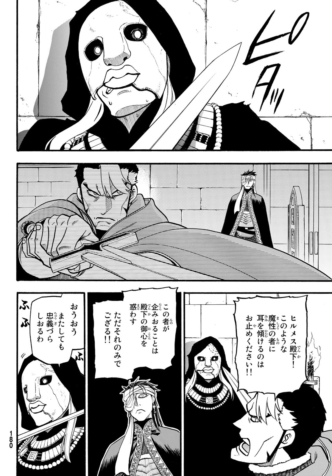 ARSLAN SENKI - raw - Chapter 115 - https://jpdd.ccdd.to/JPDD/arslansenki/222064/5qeiouhol1j.jpg