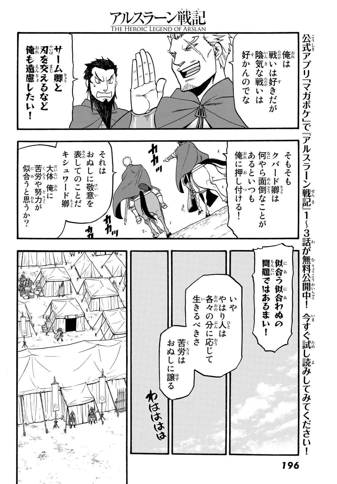 ARSLAN SENKI - raw - Chapter 115 - https://jpdd.ccdd.to/JPDD/arslansenki/222064/bivqdqtfx1s.jpg