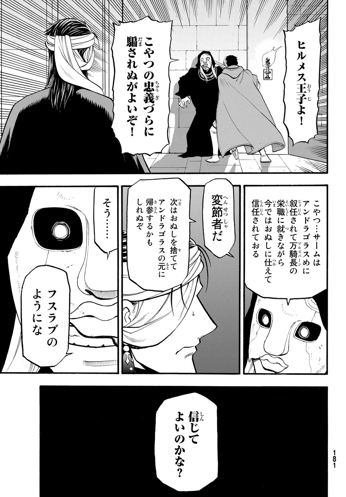 ARSLAN SENKI - raw - Chapter 115 - https://jpdd.ccdd.to/JPDD/arslansenki/222064/djmbp2u4ljc.jpg