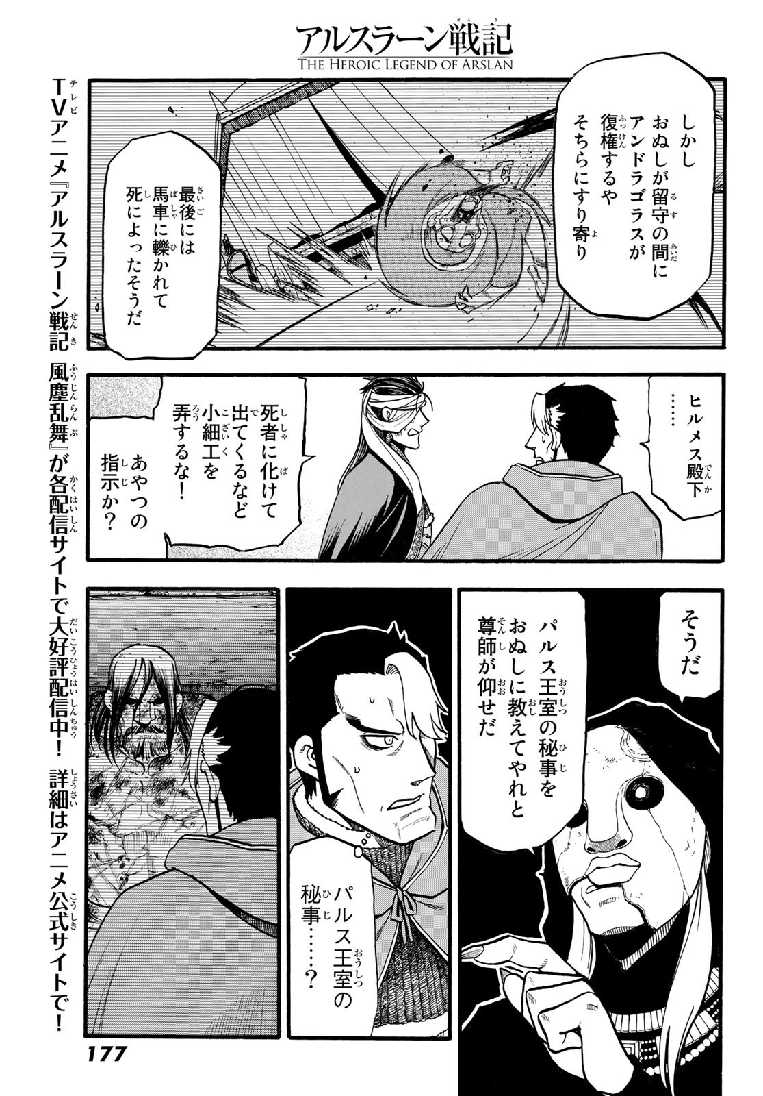 ARSLAN SENKI - raw - Chapter 115 - https://jpdd.ccdd.to/JPDD/arslansenki/222064/e3mitmcazod.jpg