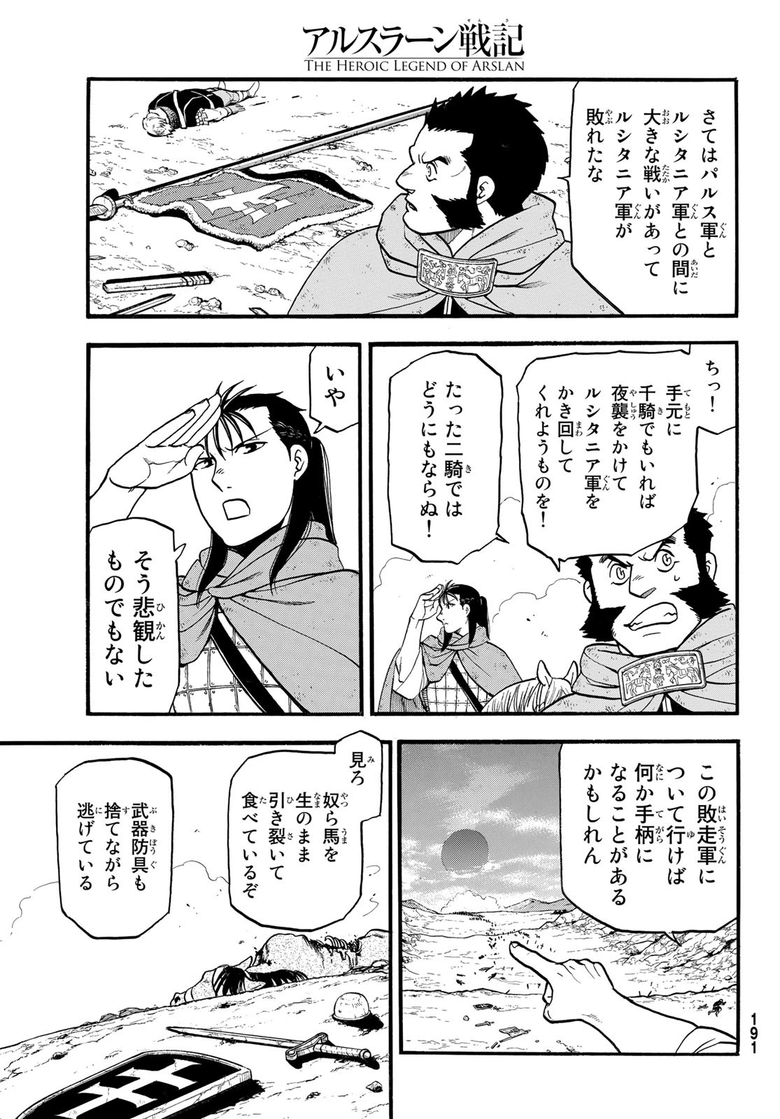 ARSLAN SENKI - raw - Chapter 115 - https://jpdd.ccdd.to/JPDD/arslansenki/222064/fprkduup5sy.jpg