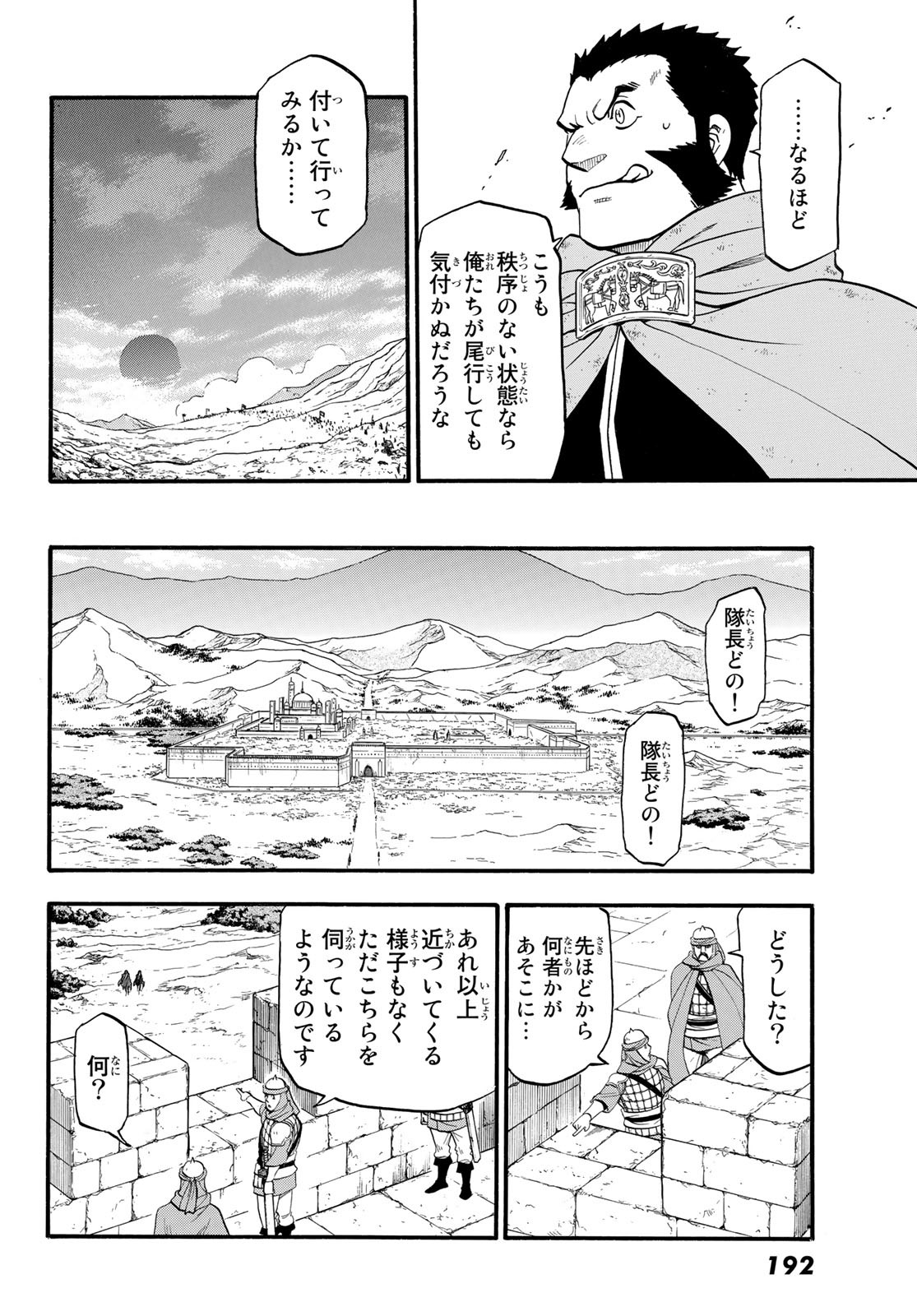 ARSLAN SENKI - raw - Chapter 115 - https://jpdd.ccdd.to/JPDD/arslansenki/222064/gruzfjatfc1.jpg