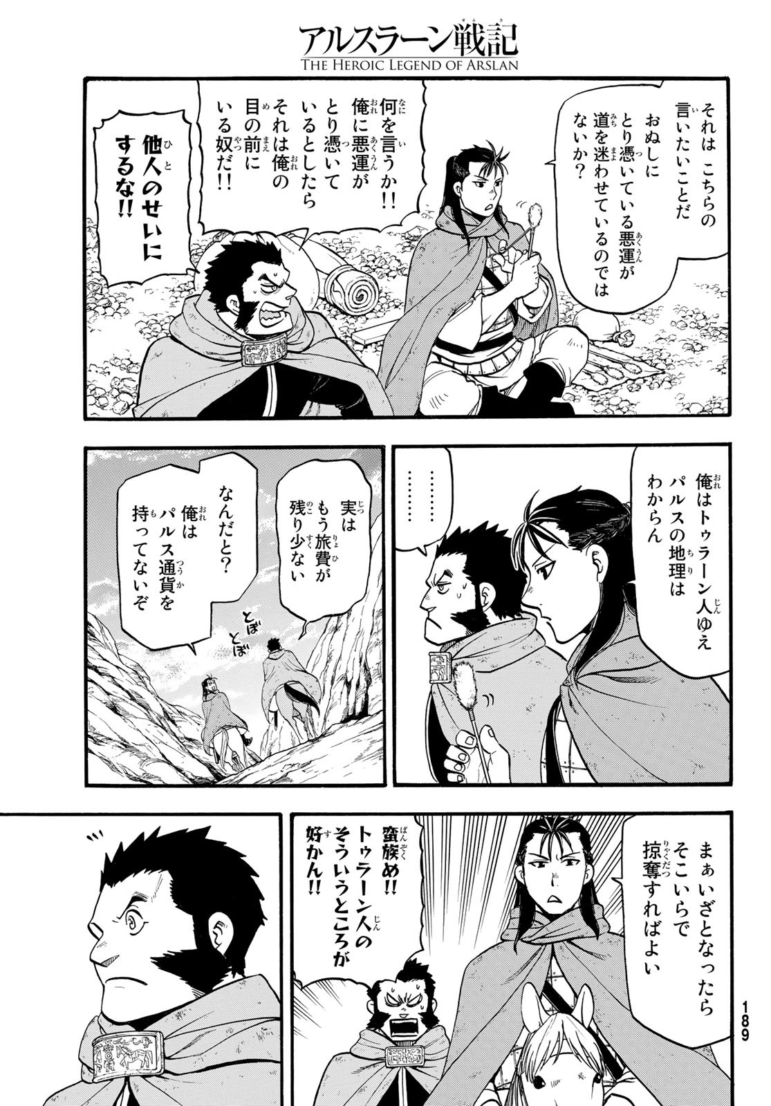 ARSLAN SENKI - raw - Chapter 115 - https://jpdd.ccdd.to/JPDD/arslansenki/222064/hnznokhvjau.jpg