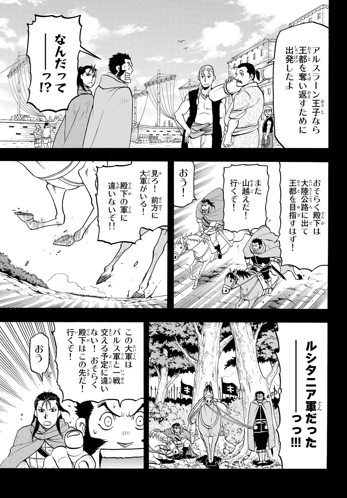 ARSLAN SENKI - raw - Chapter 115 - https://jpdd.ccdd.to/JPDD/arslansenki/222064/nastpzai3fp.jpg