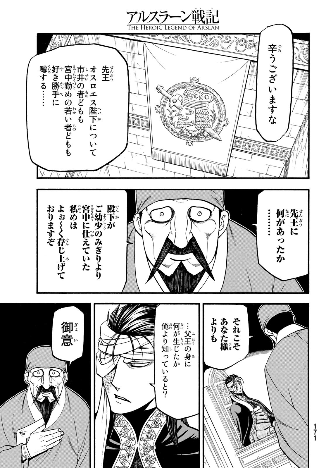 ARSLAN SENKI - raw - Chapter 115 - https://jpdd.ccdd.to/JPDD/arslansenki/222064/onhrafme01c.jpg