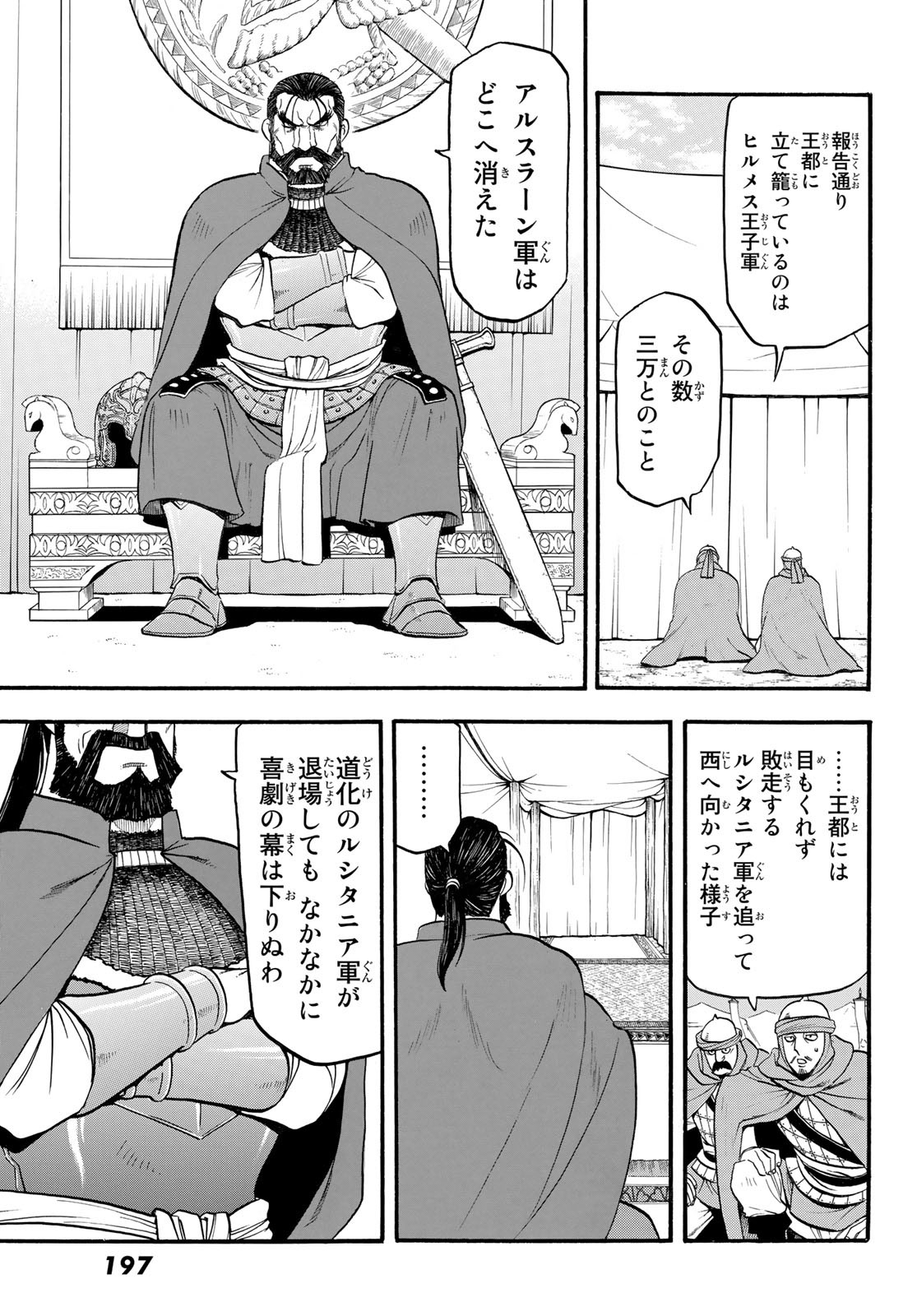 ARSLAN SENKI - raw - Chapter 115 - https://jpdd.ccdd.to/JPDD/arslansenki/222064/oxq0ldn02fz.jpg