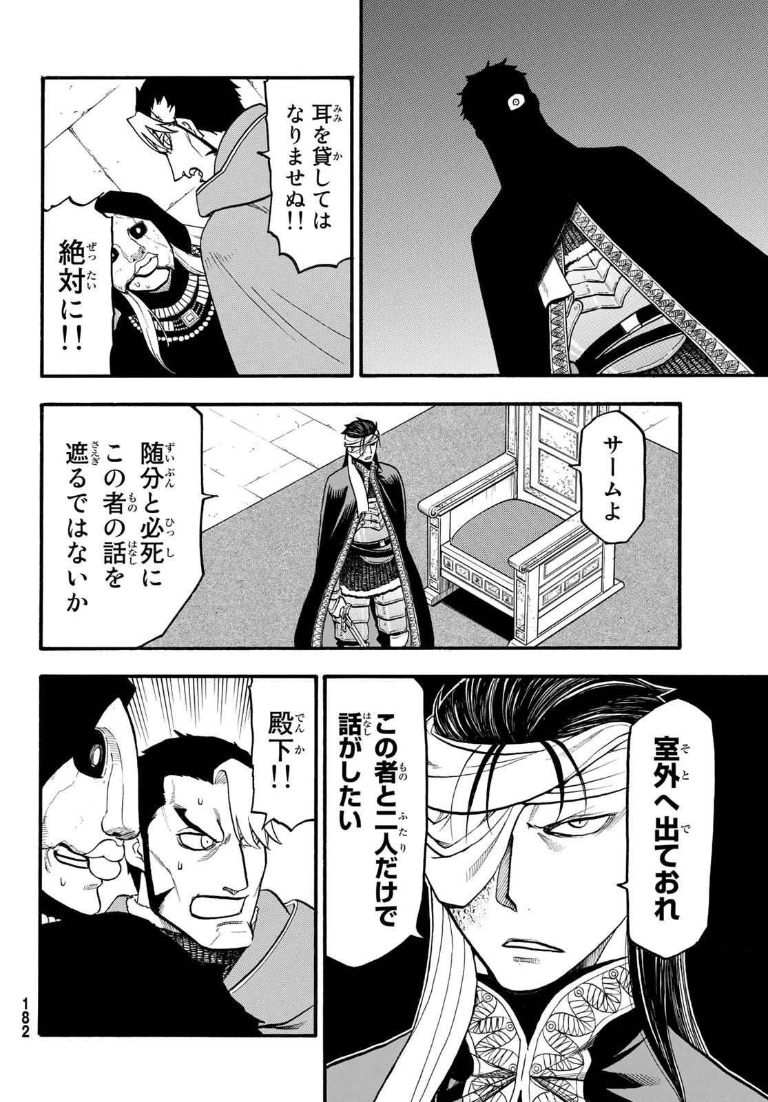 ARSLAN SENKI - raw - Chapter 115 - https://jpdd.ccdd.to/JPDD/arslansenki/222064/p3atff5v0fu.jpg