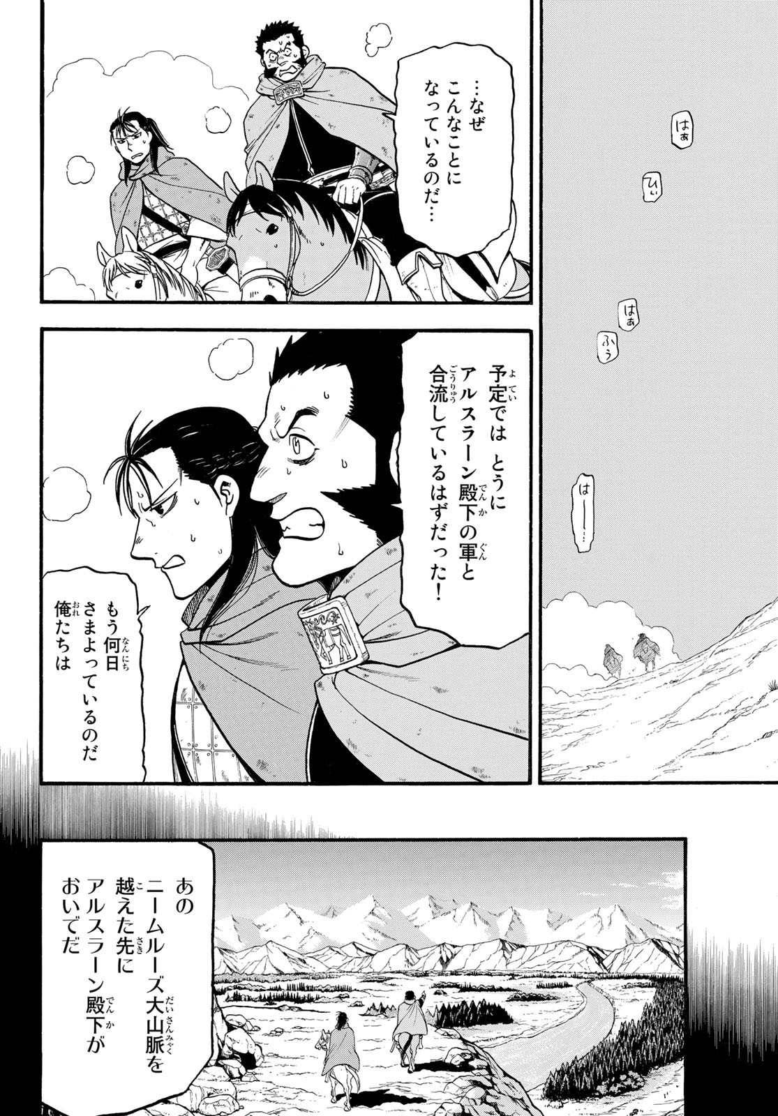 ARSLAN SENKI - raw - Chapter 115 - https://jpdd.ccdd.to/JPDD/arslansenki/222064/qos1oqckbqm.jpg