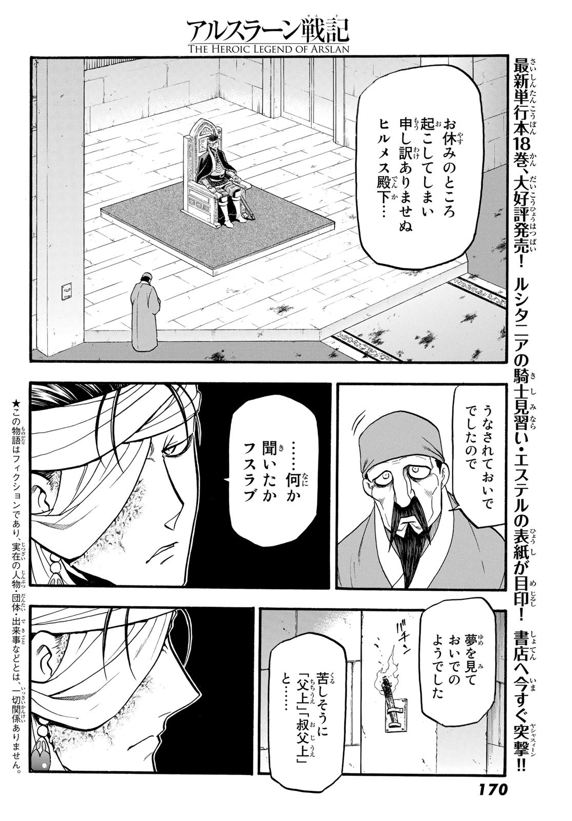 ARSLAN SENKI - raw - Chapter 115 - https://jpdd.ccdd.to/JPDD/arslansenki/222064/rk5l0ijrmiw.jpg