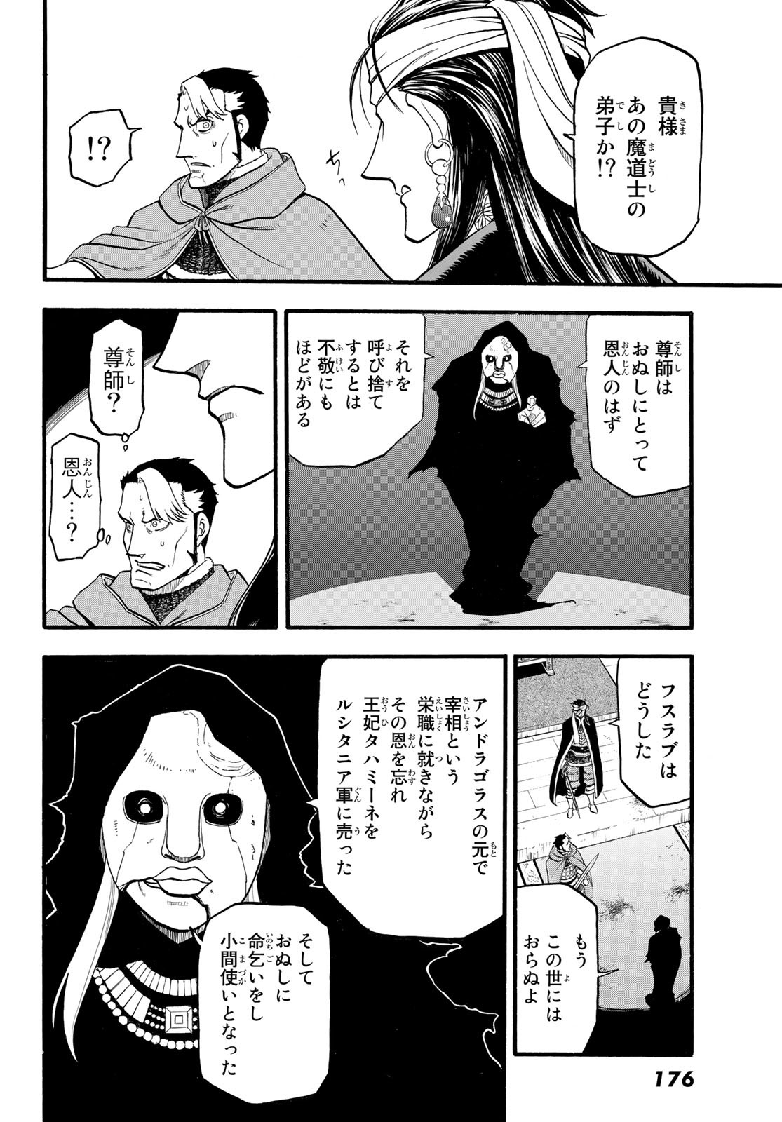 ARSLAN SENKI - raw - Chapter 115 - https://jpdd.ccdd.to/JPDD/arslansenki/222064/vedwqeiuhoi.jpg