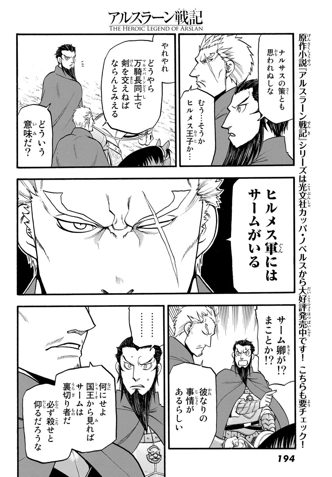 ARSLAN SENKI - raw - Chapter 115 - https://jpdd.ccdd.to/JPDD/arslansenki/222064/zt04xhwnpyf.jpg