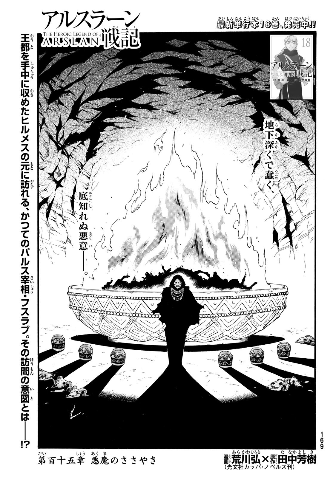 ARSLAN SENKI - raw - Chapter 115 - https://jpdd.ccdd.to/JPDD/arslansenki/222064/zwbjti1zo34.jpg