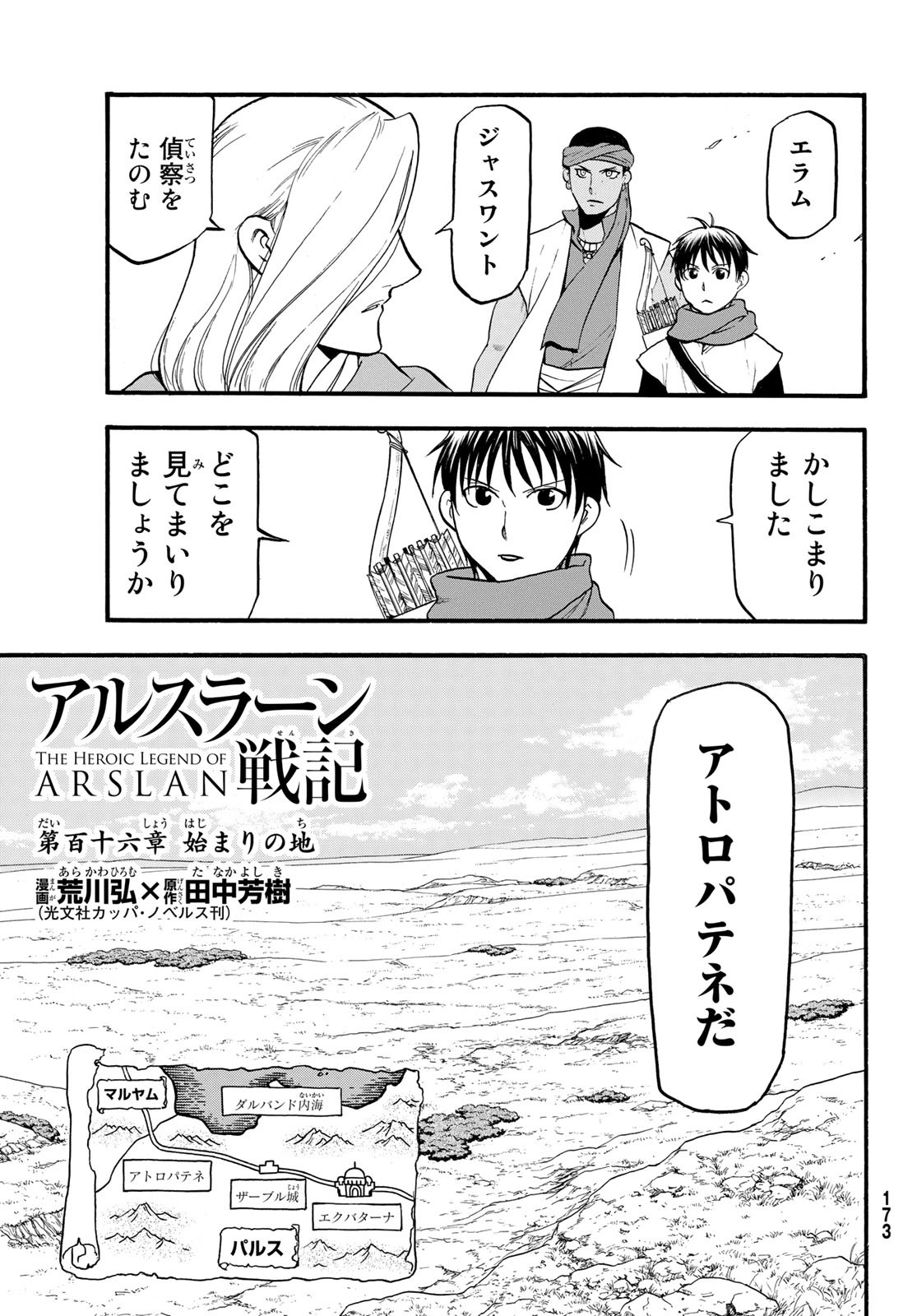 ARSLAN SENKI - raw - Chapter 116 - https://jpdd.ccdd.to/JPDD/arslansenki/225083/1gg3shtubww.jpg
