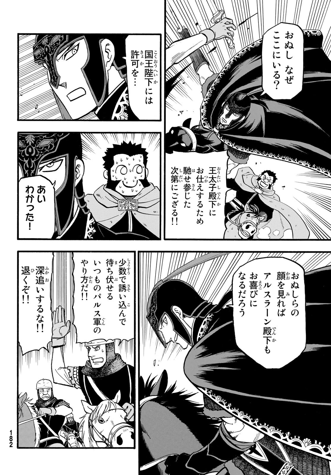 ARSLAN SENKI - raw - Chapter 116 - https://jpdd.ccdd.to/JPDD/arslansenki/225083/3goga1ydwb0.jpg