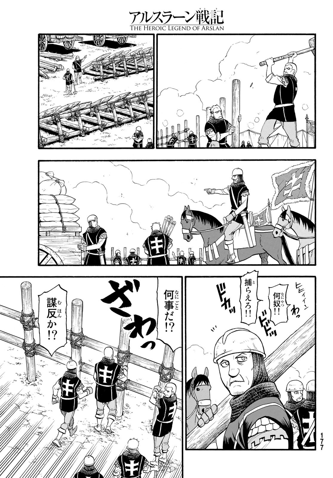 ARSLAN SENKI - raw - Chapter 116 - https://jpdd.ccdd.to/JPDD/arslansenki/225083/4n5c0thv1zr.jpg