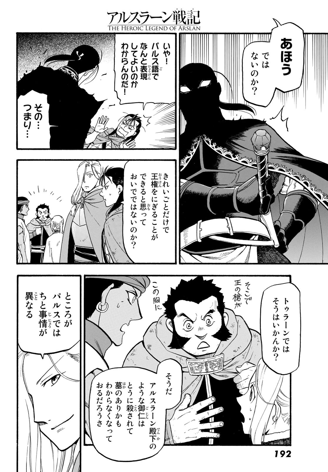 ARSLAN SENKI - raw - Chapter 116 - https://jpdd.ccdd.to/JPDD/arslansenki/225083/aavt22tw3uz.jpg