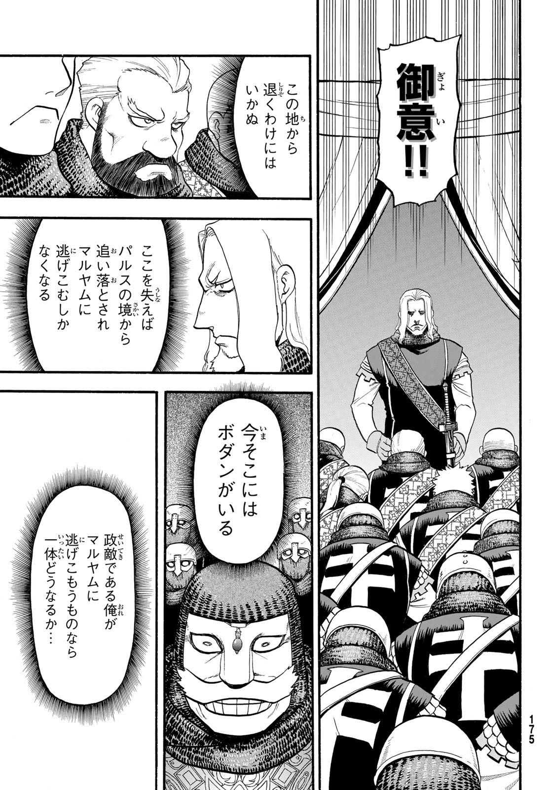 ARSLAN SENKI - raw - Chapter 116 - https://jpdd.ccdd.to/JPDD/arslansenki/225083/bno4wmxqtqq.jpg